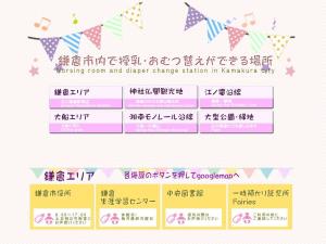 鎌倉市内で授乳おもつ替えができる場所