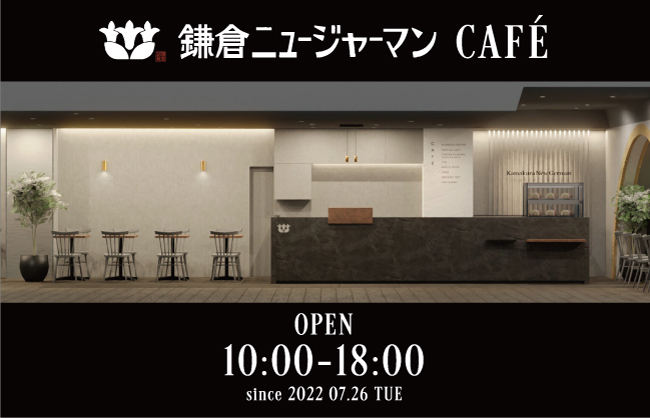 鎌倉ニュージャーマン