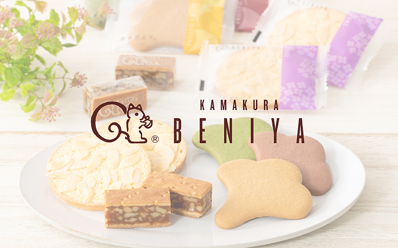 ［鎌倉紅谷］クルミッ子で知られる鎌倉の菓子店と、新たな試み