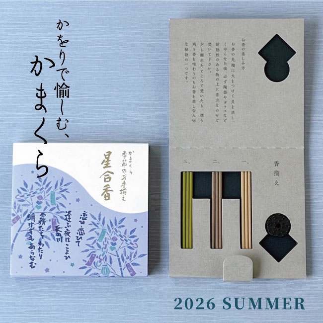 紫陽花の贈りもの《夏の新商品情報》