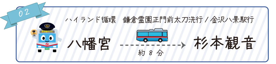 京浜急行バスに乗って、 金沢街道沿いにある「杉本観音」へ。