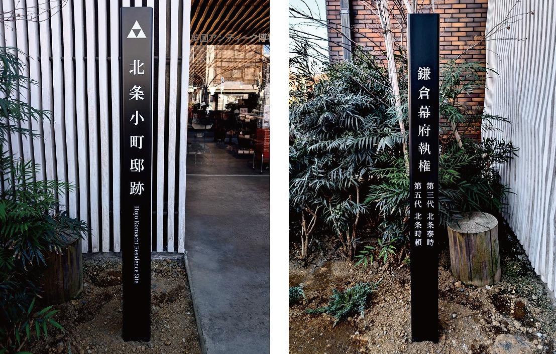 英国アンティーク博物館の土地が北条小町邸跡（泰時・時頼邸跡）だった。