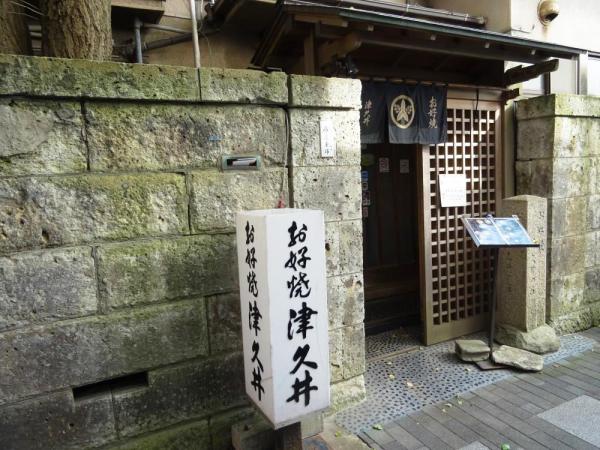 路地の先にたたずむ老舗お好み焼屋「津久井」