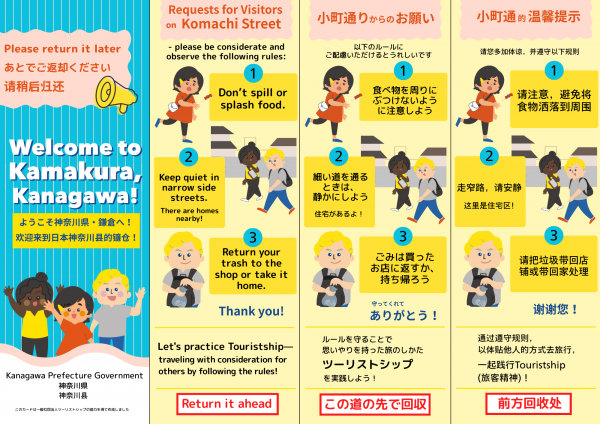 小町通りからのお願い