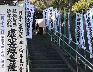 初護摩焚き供養（虚空蔵堂／坂ノ下）