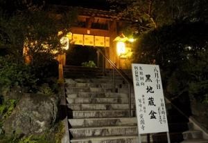 黒地蔵縁日 （覚園寺）