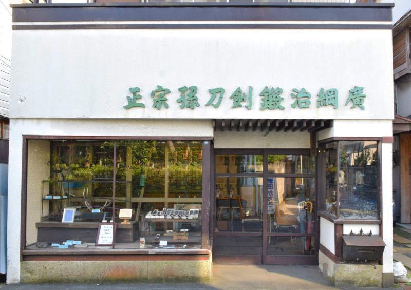 正宗工芸美術製作所