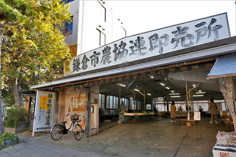鎌倉市農協連即売所（レンバイ）