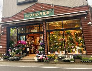 ナカムラ生花