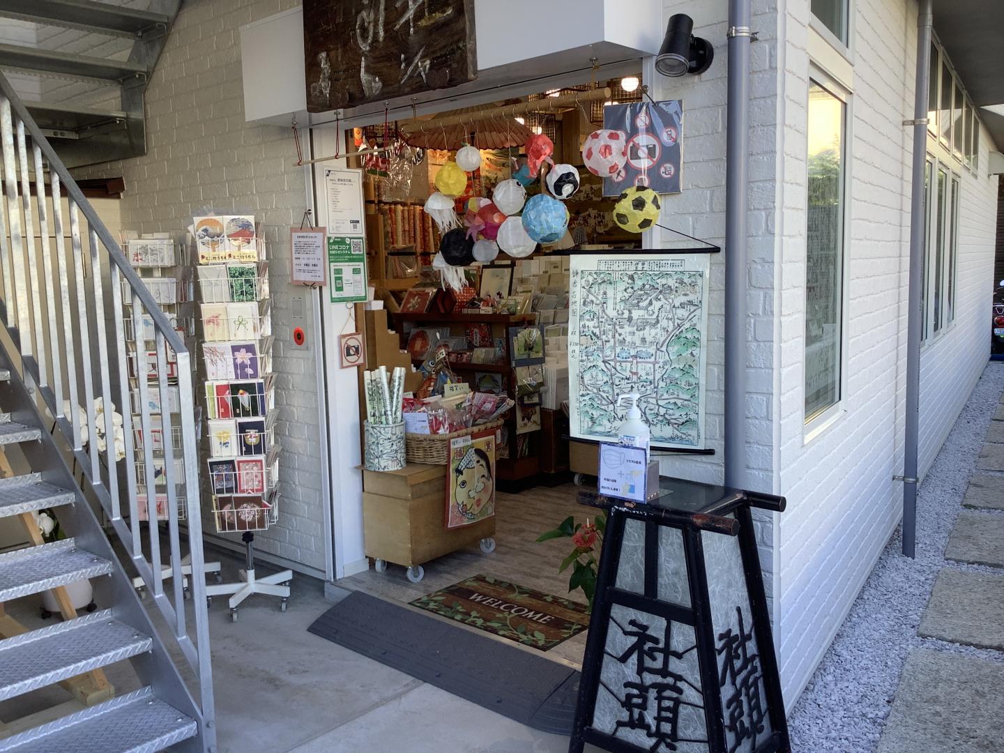 和紙専門店　社頭