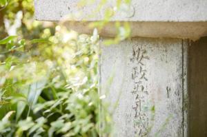 法華堂跡（源頼朝墓・北条義時墓）