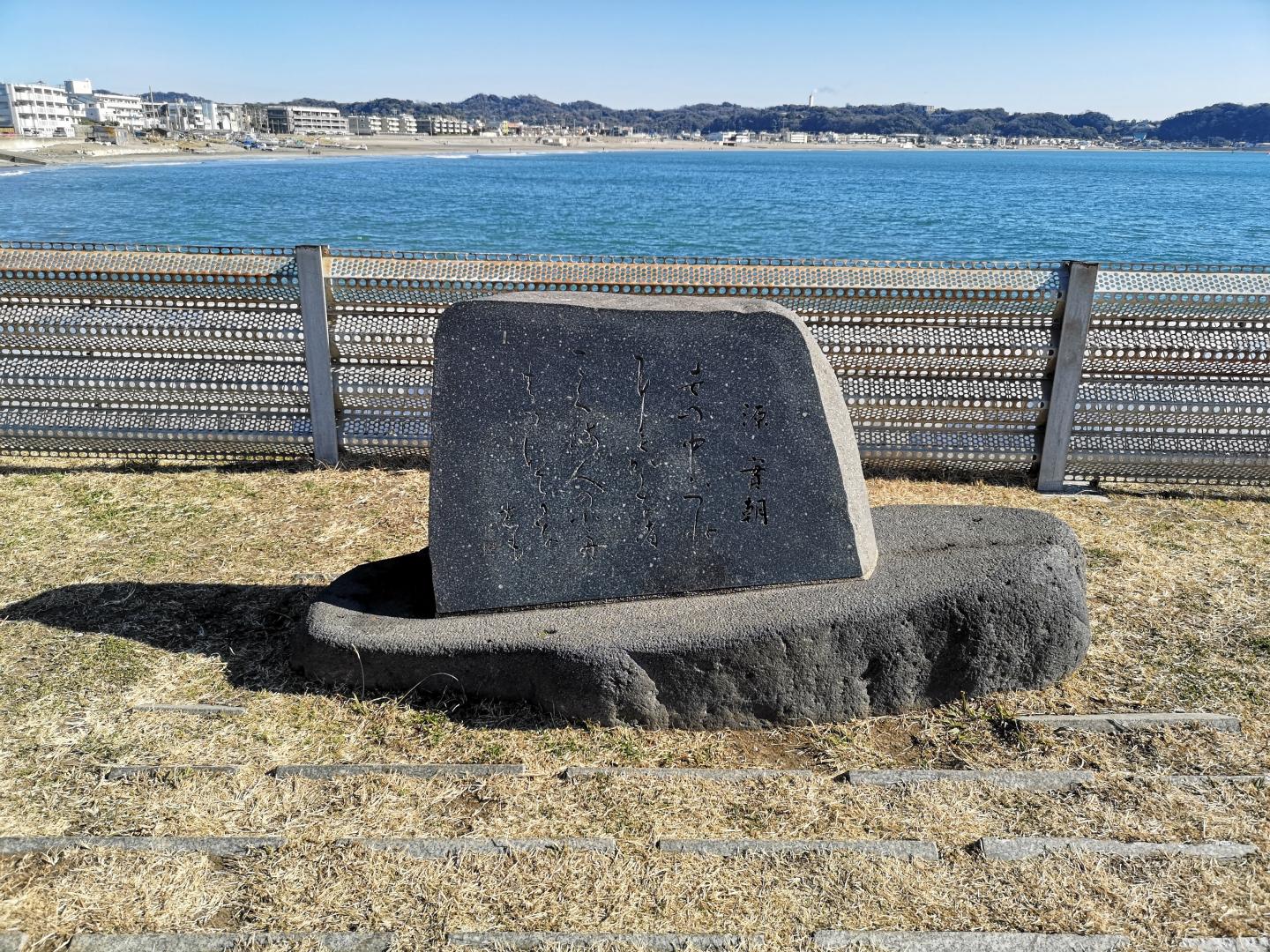 実朝歌碑・坂ノ下