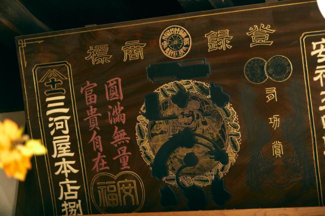 三河屋本店