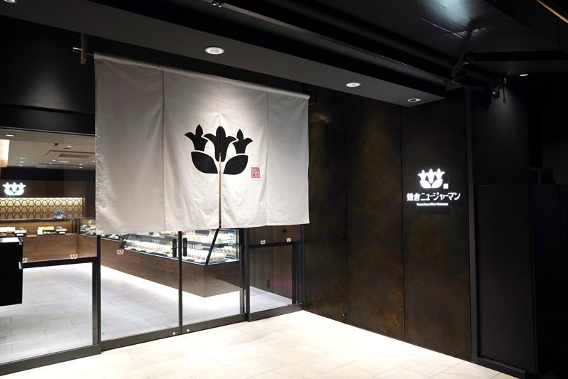 鎌倉ニュージャーマン