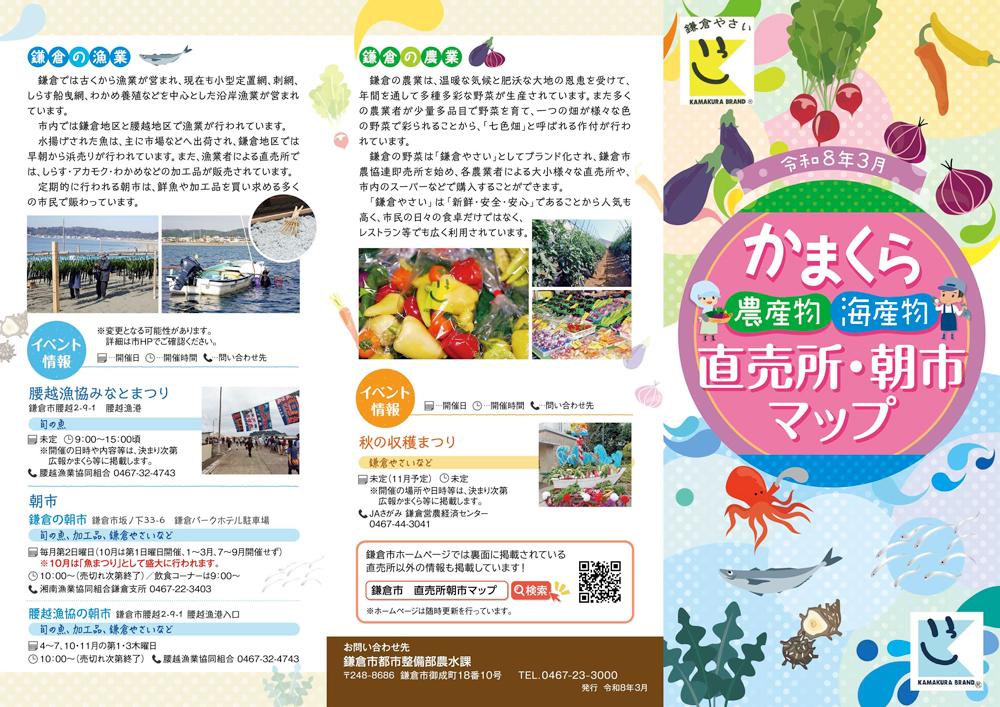 かまくら農産物・海産物 直売所・朝市