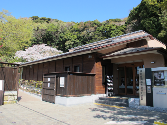 鎌倉市川喜多映画記念館