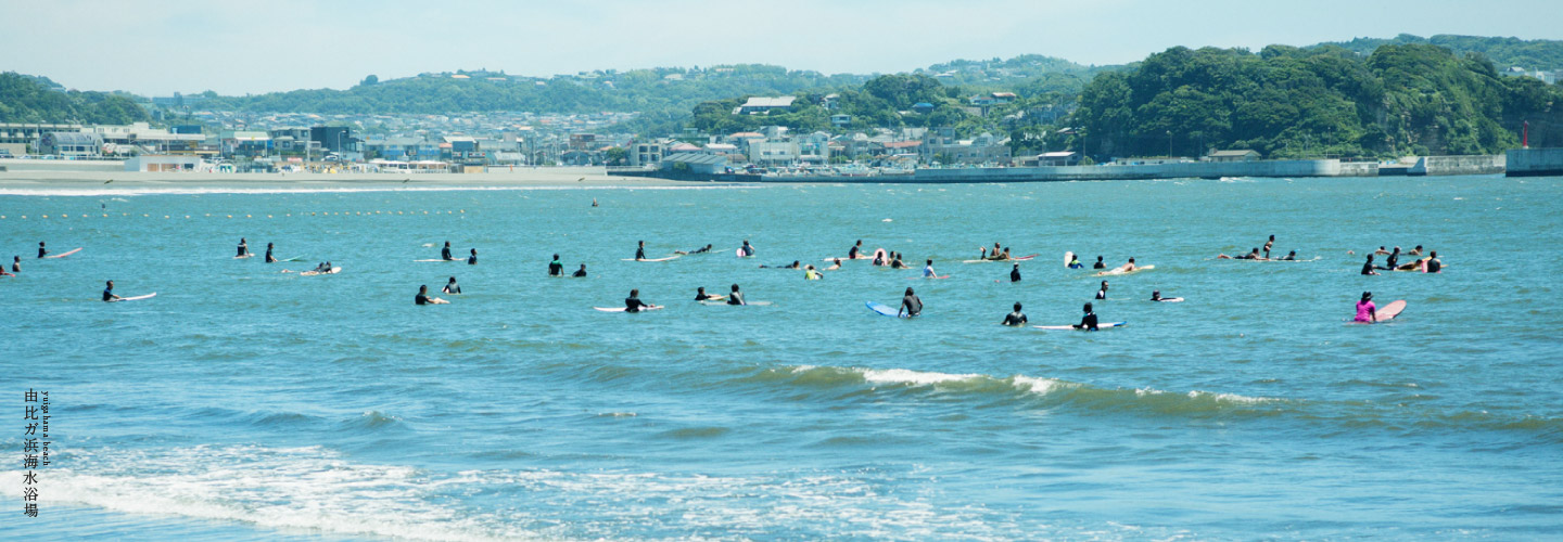 そして今！ 日本を代表する観光都市・鎌倉