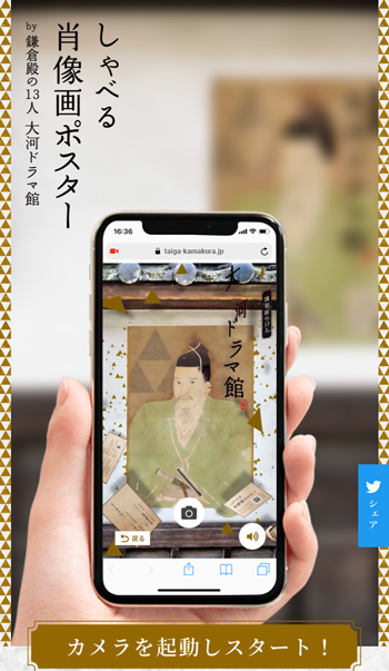 鎌倉殿の13人 大河ドラマ館