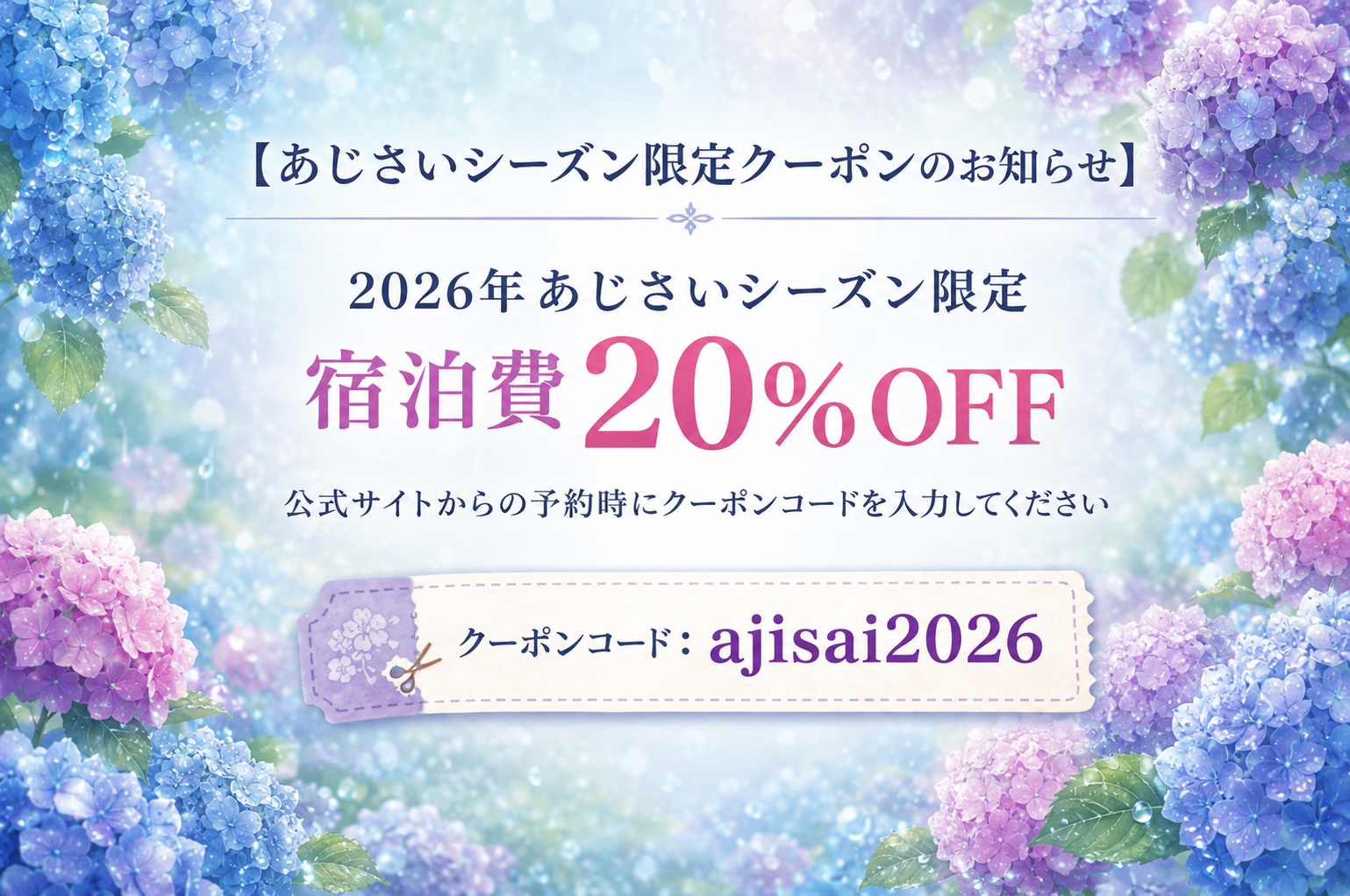 【桜シーズン限定クーポンのお知らせ】