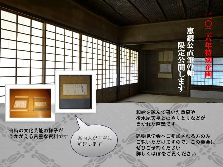 恵観公直筆のお軸を限定公開いたします