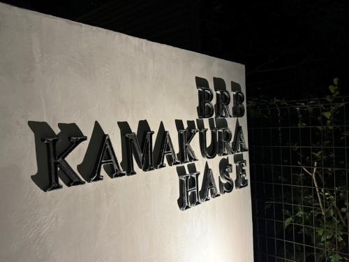 新たなラグジュアリーホテル「Brb Kamakura Hase」オープン！鎌倉の隠れた魅力を発見しよう！