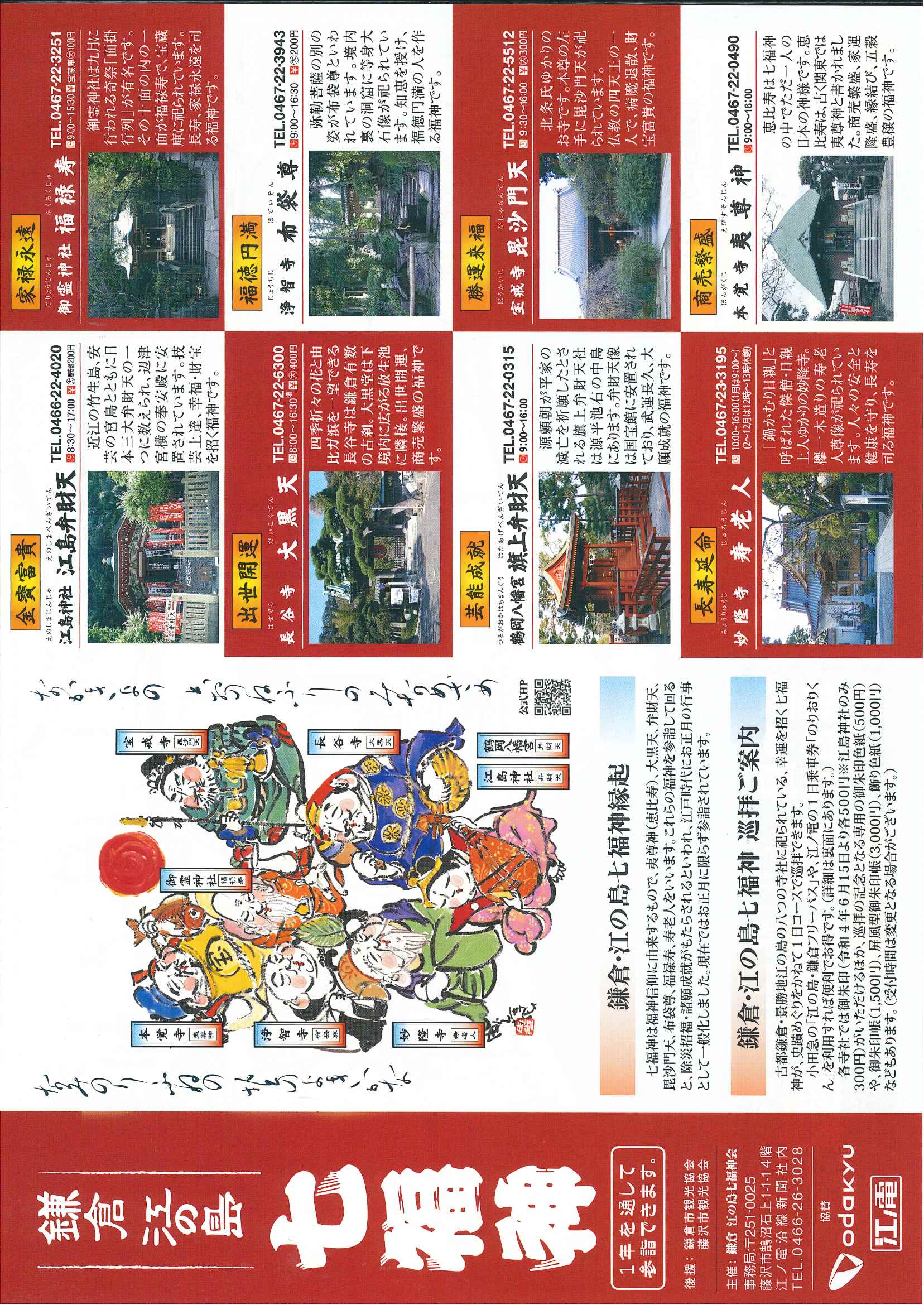 七福神の紹介(PDF)