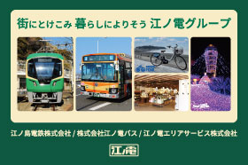 江ノ電web用.jpg