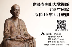 建長寺web用バナー.jpg