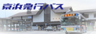 京浜急行バス_広告バナー.png