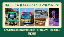 バナー【江ノ電】.jpg