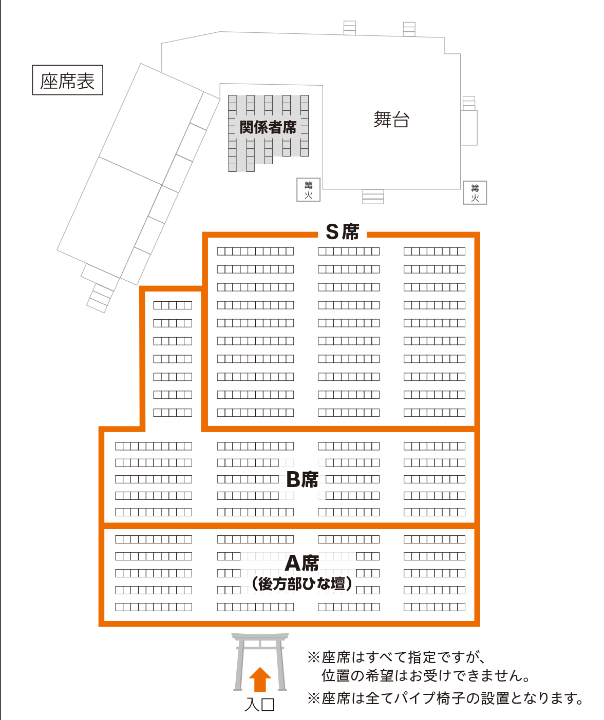 会場図（座席表）