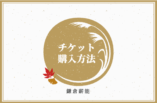 申込み及び購入方法