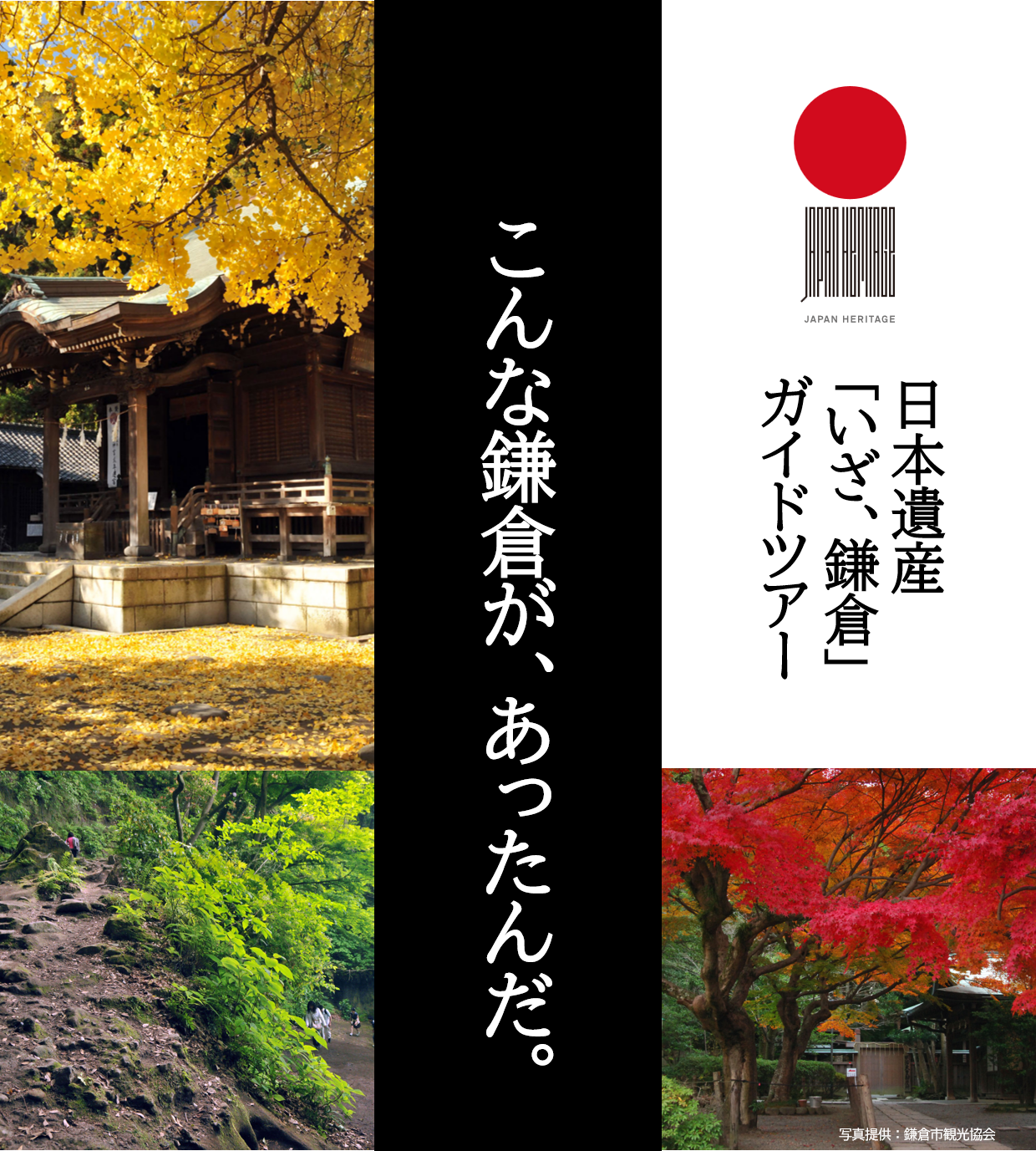 日本遺産「いざ、鎌倉」ガイドツアー｜鎌倉市観光協会 | 時を楽しむ