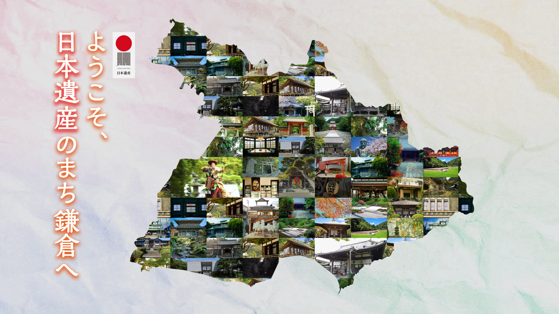 【日本遺産】鎌倉教育旅行PR動画の公開について