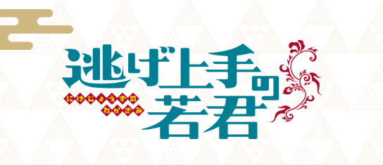鎌倉花火大会を盛り上げる　TVアニメ「逃げ上手の若君」
