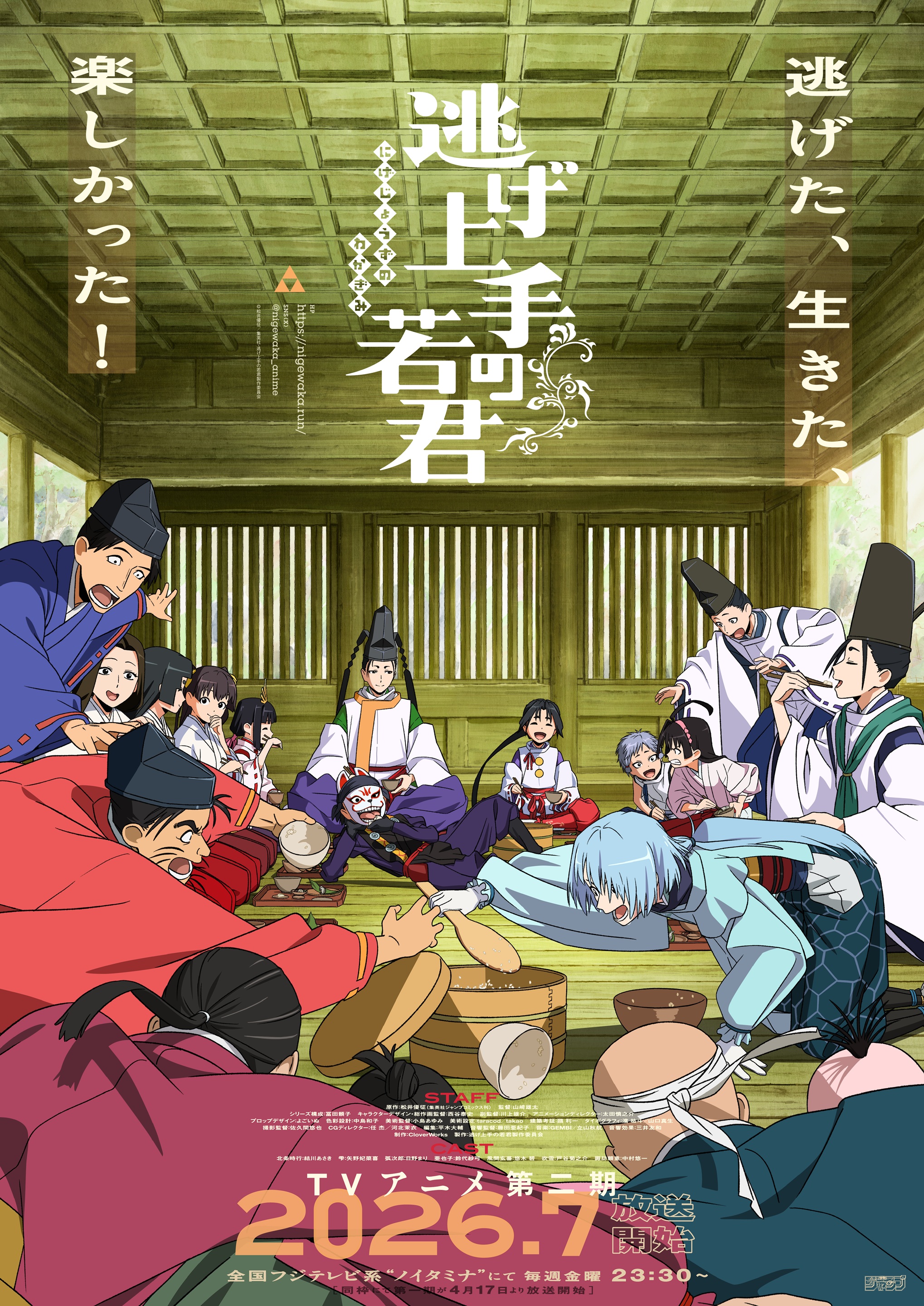 TVアニメ「逃げ上手の若君」とは？