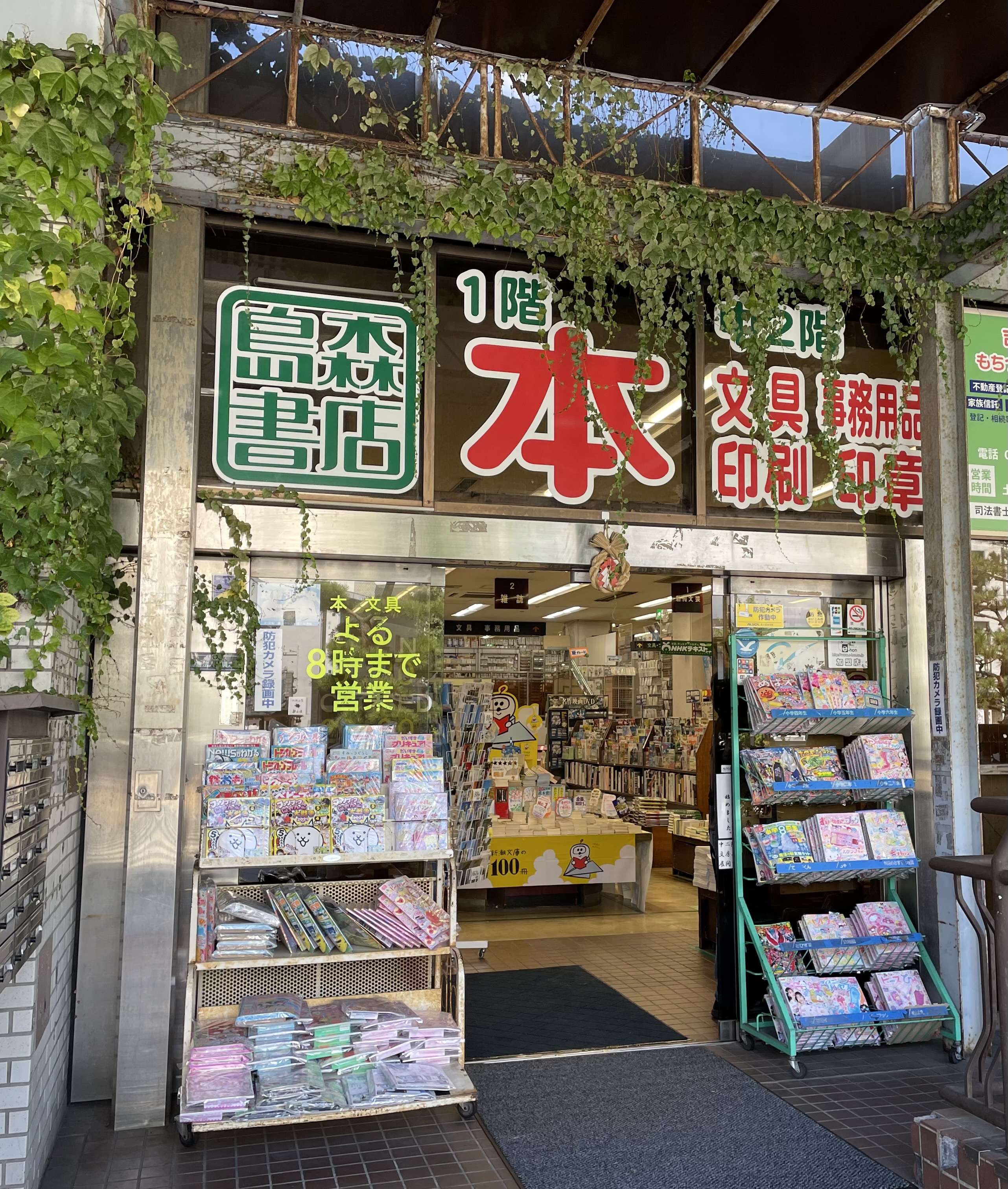 島森書店