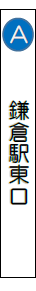 鎌倉駅東口の画像