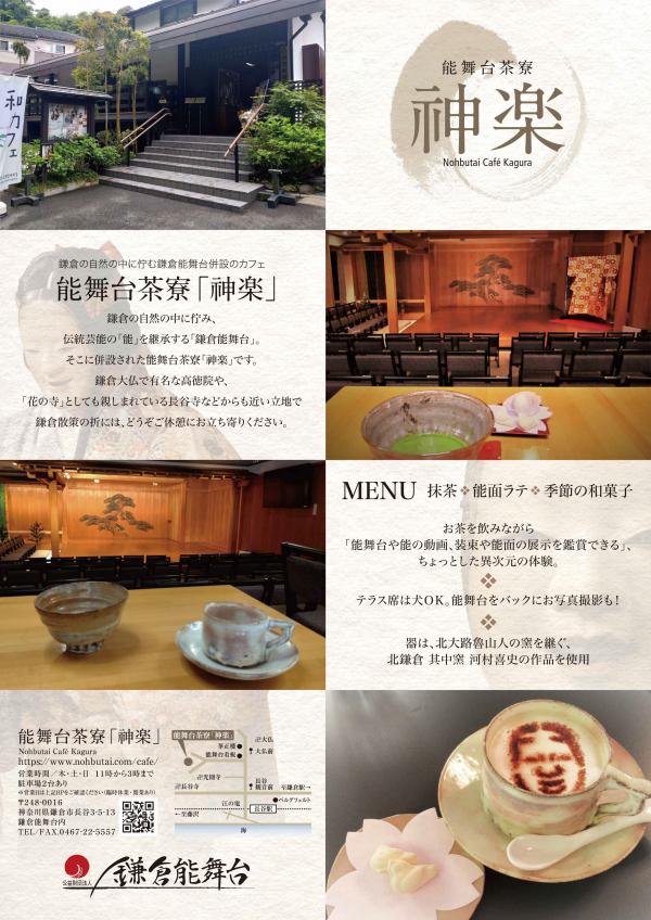 Nohbutai Cafe Kagura