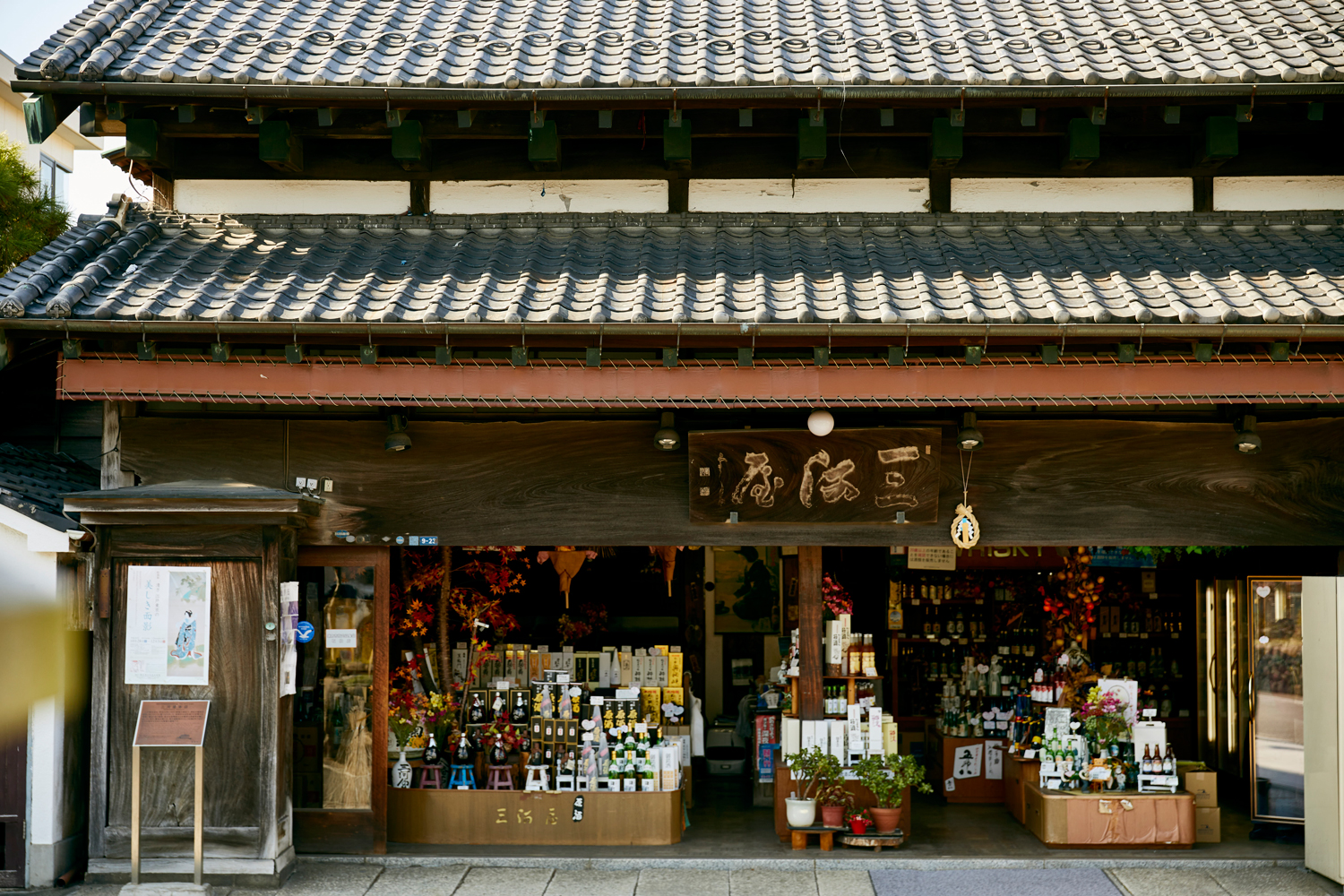 三河屋本店のヘッダー画像