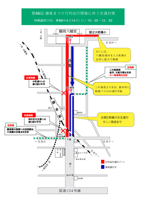 鎌倉まつり行列巡行交通規制地図