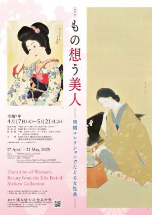 日本画、展覧会、鎌倉、微絨館