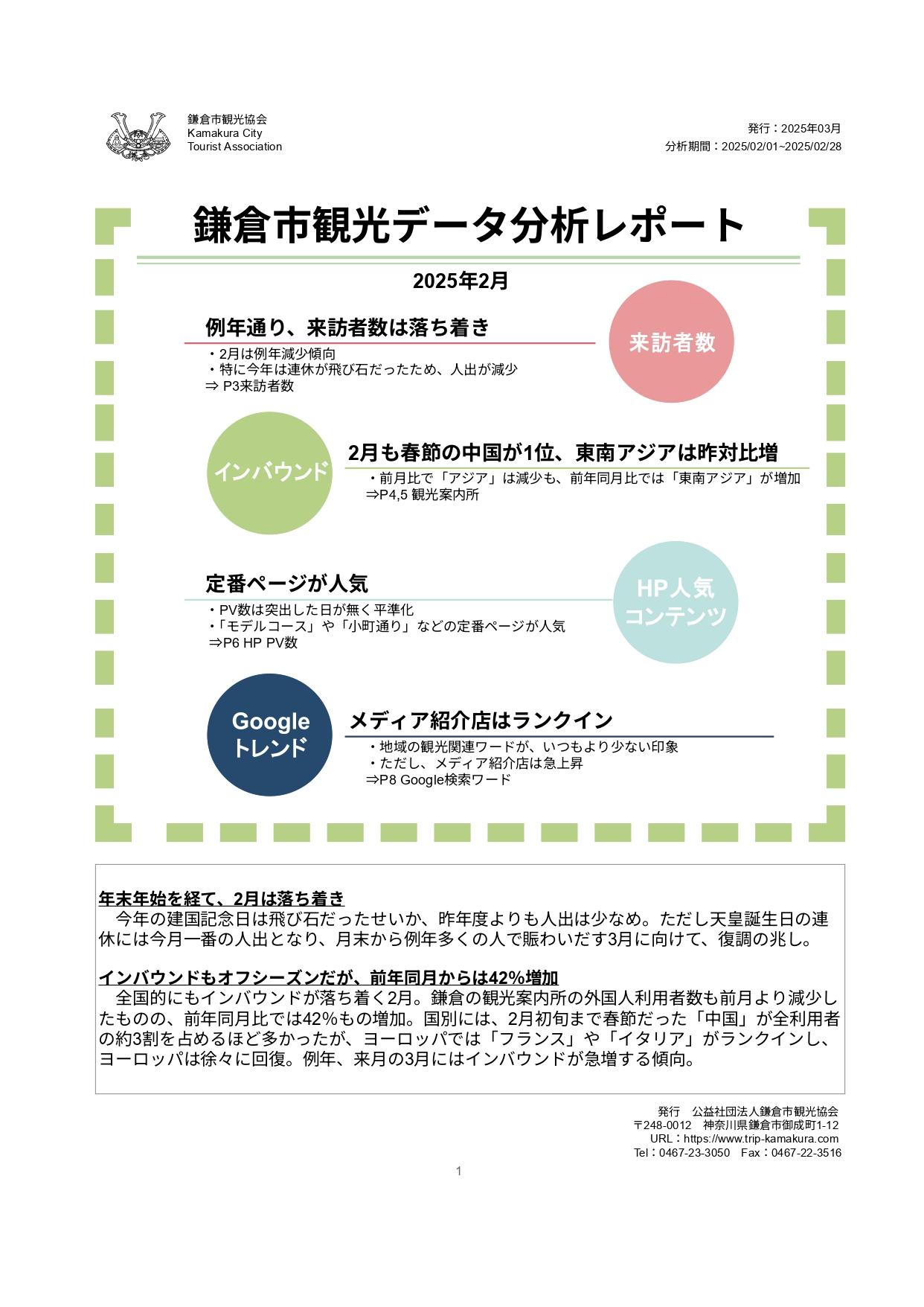 分析レポート2月