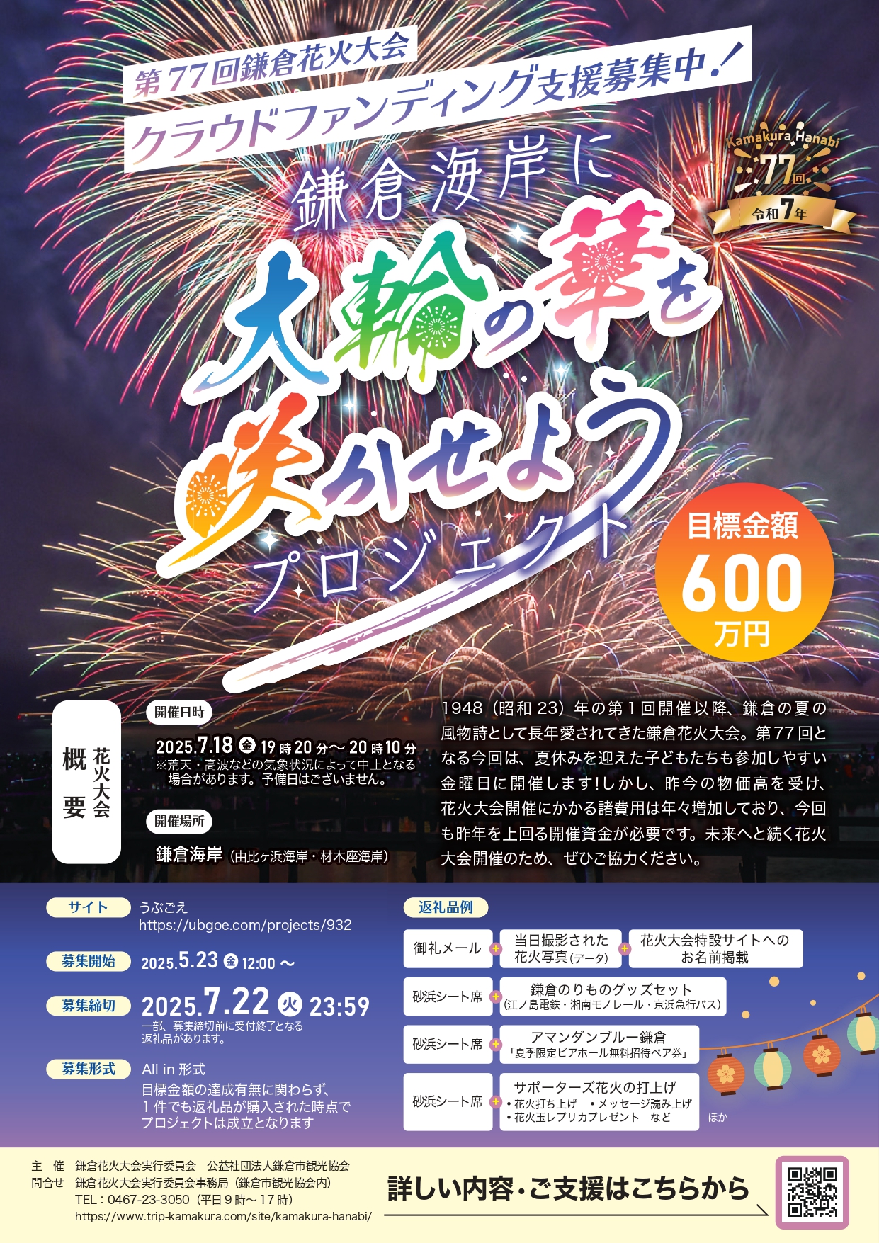 クラファンチラシ