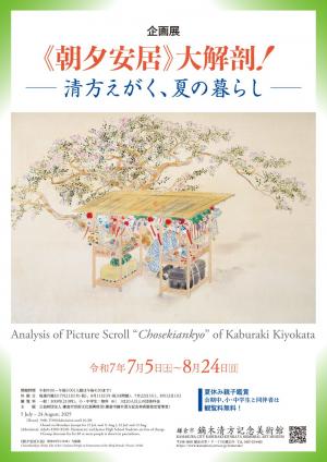 日本画、展覧会、鎌倉、美術館