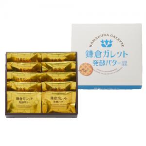 鎌倉ガレット(発酵バター)10個入り