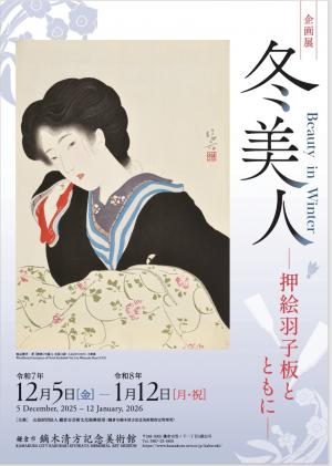 明治時代以降、西洋の文化が入ってきた日本では、洋装化も徐々に進んでいきましたが、幅広い年代層の日常着にまで定着したのは昭和中期、戦後を迎えてからでした。西洋化が進む時代の流れの中、着物姿の女性たちは、アクセサリーやショールなどの服飾品をあわせたり、西洋の