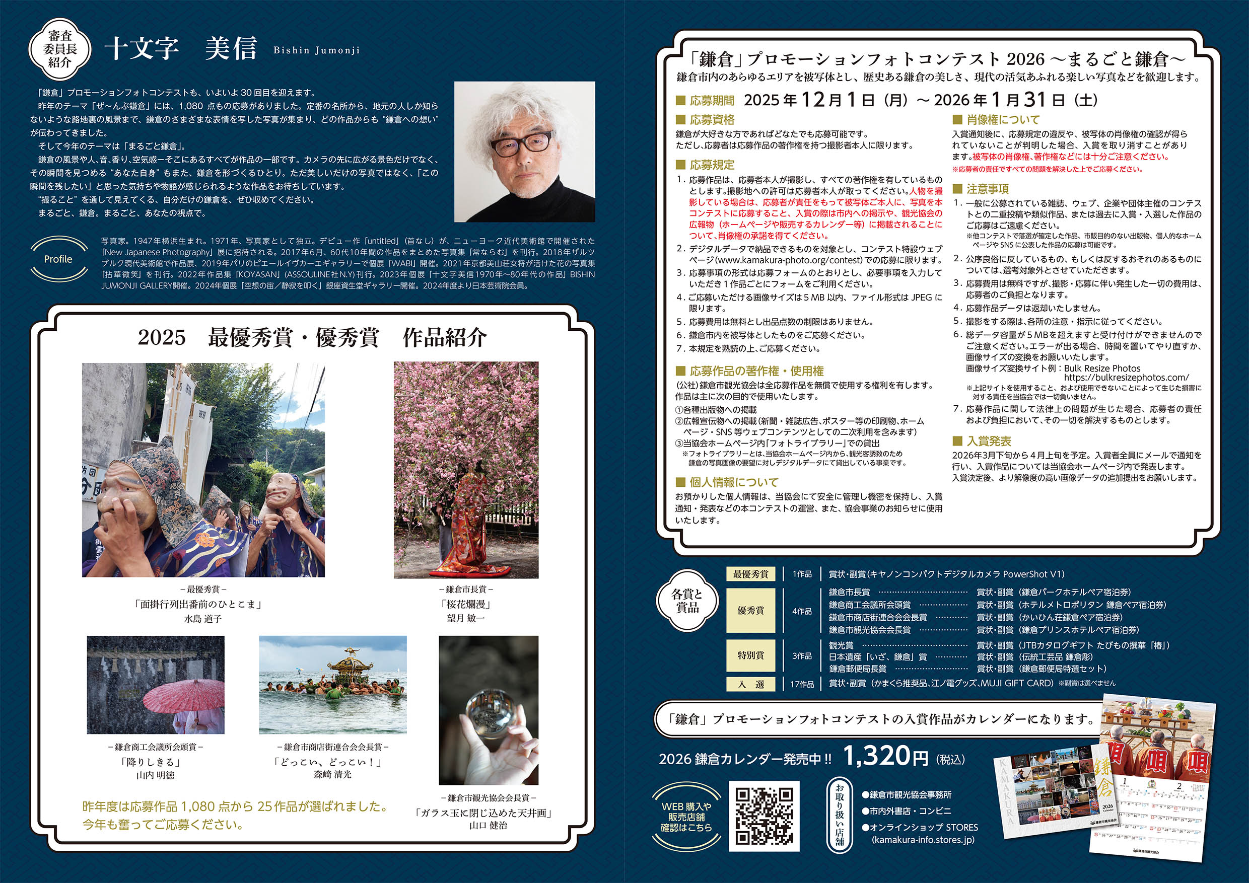 内面2026フォトコンテスト