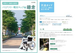 バリアフリー観光マップin鎌倉の表紙