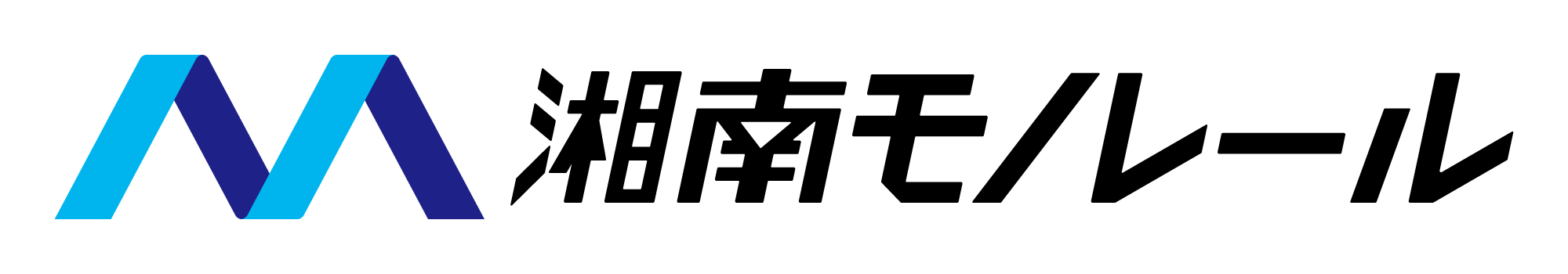 湘南モノレール